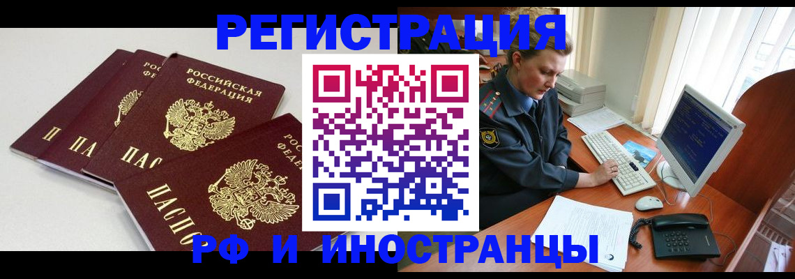 прописка 2025 в Нальчике