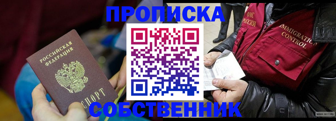 временная регистрация собственник в Нальчике