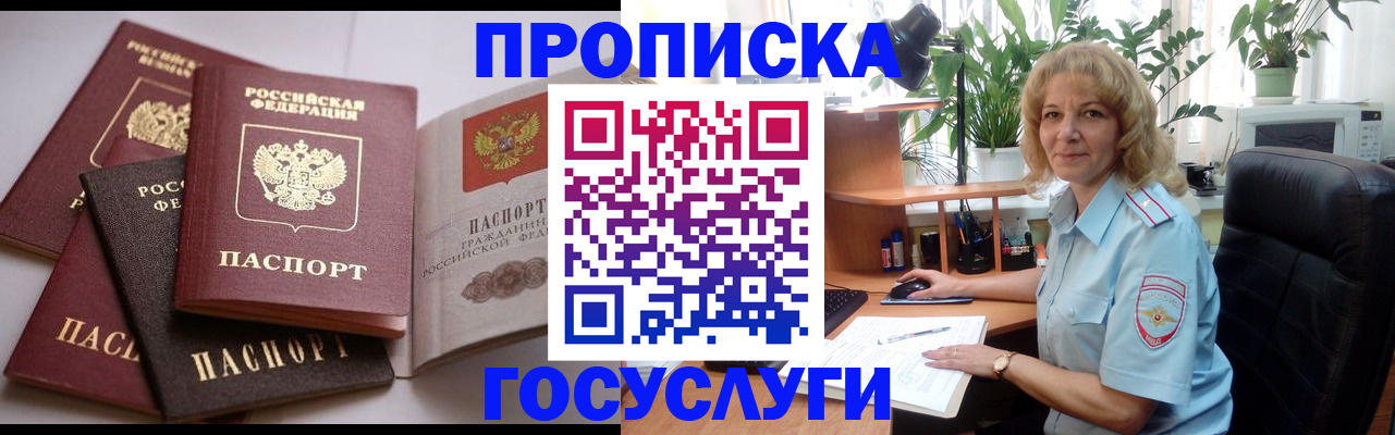 прописка 2025 в Нальчике